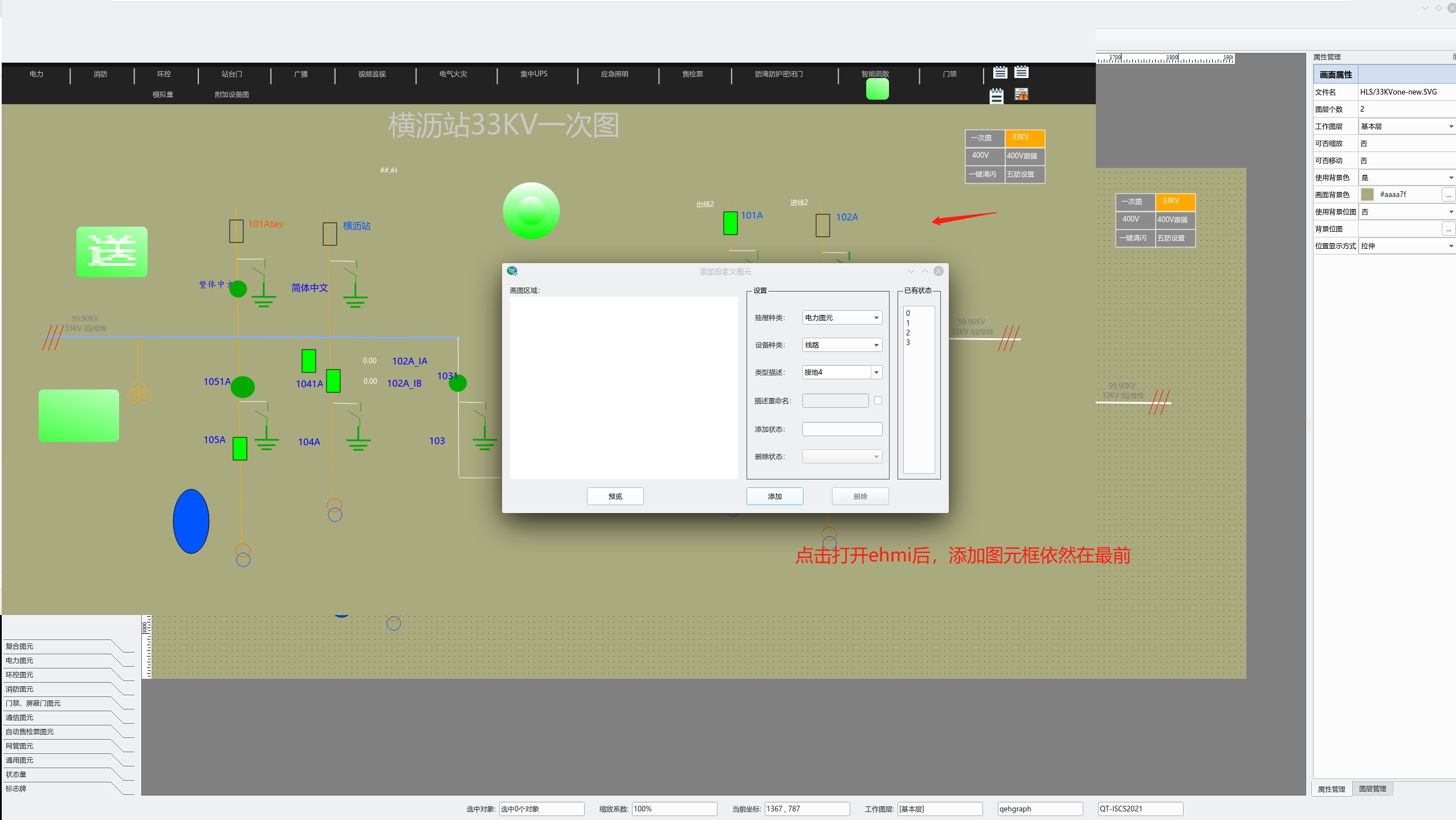 Bug #2250: Debian10.12-QT平台-qEhgraph-6.移入移出符号库弹窗会位于界面最前 - QT系统集成组 - Redmine